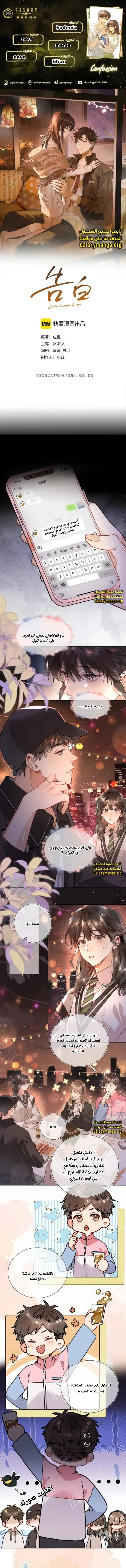 Read confession AR Manga Online