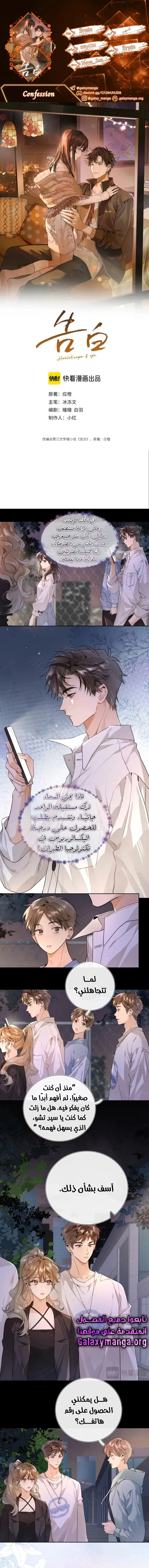 Read confession AR Manga Online