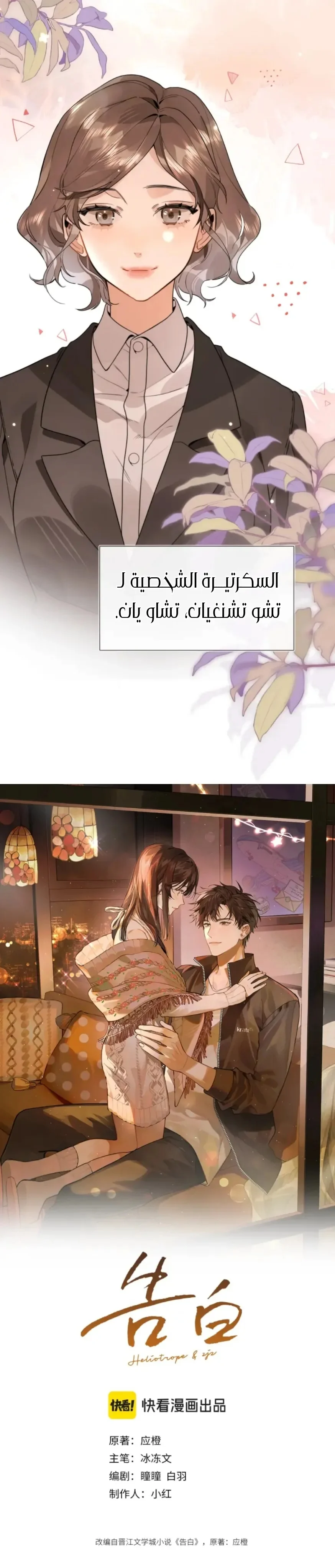 Read confession AR Manga Online