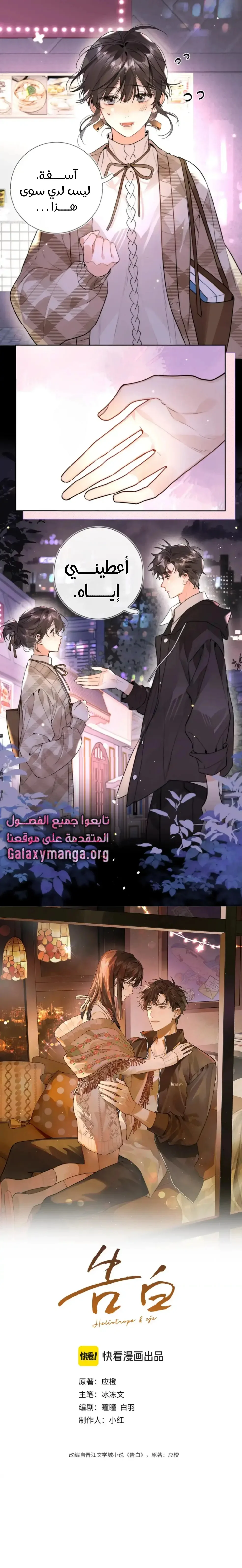 Read confession AR Manga Online