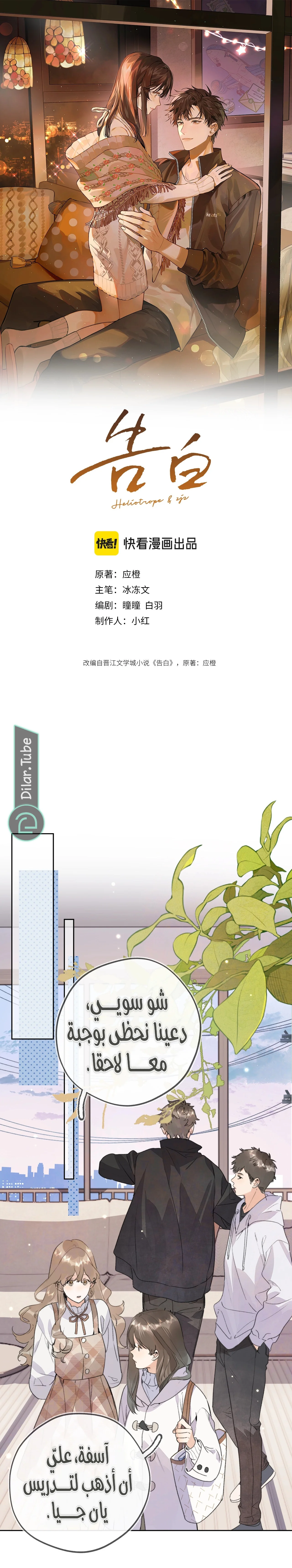 Read confession AR Manga Online