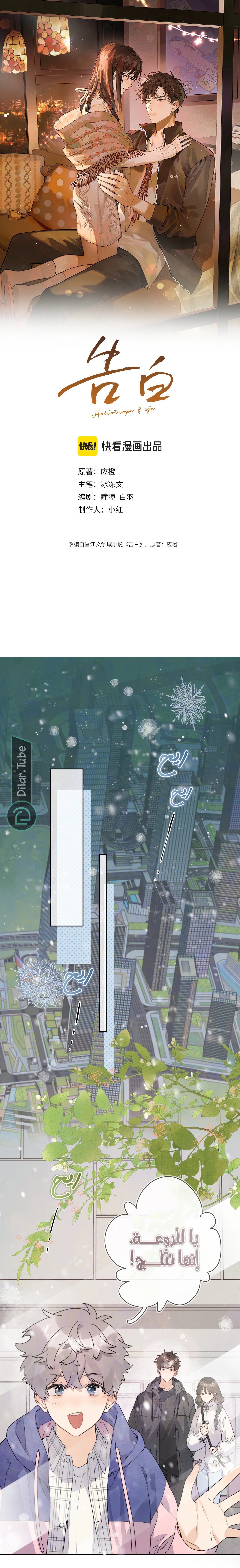 Read confession AR Manga Online