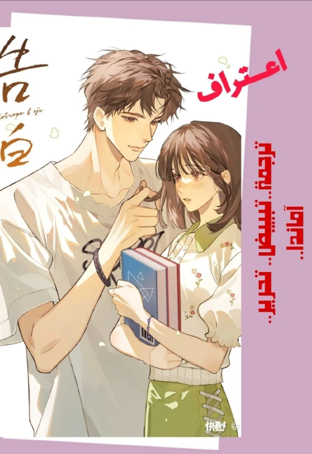 Read confession AR Manga Online