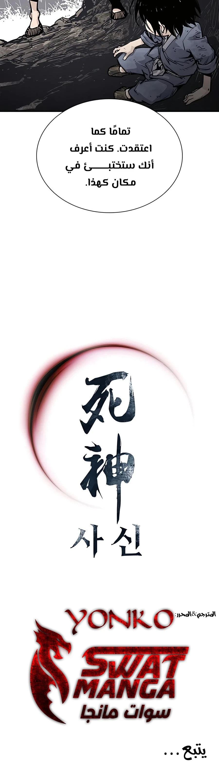 Read death god AR Manga Online