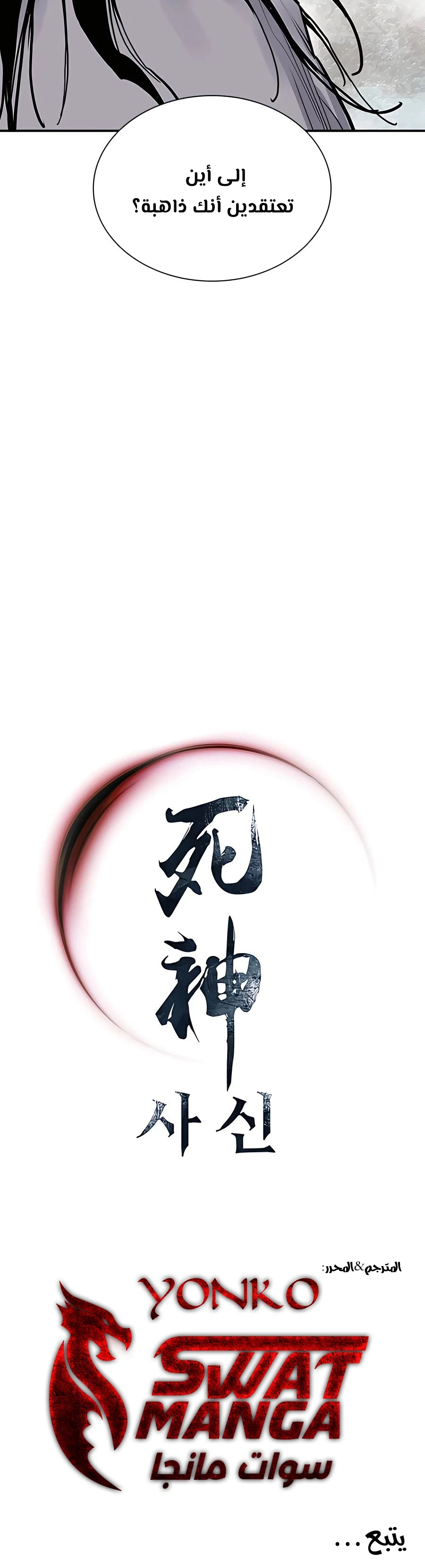 Read death god AR Manga Online