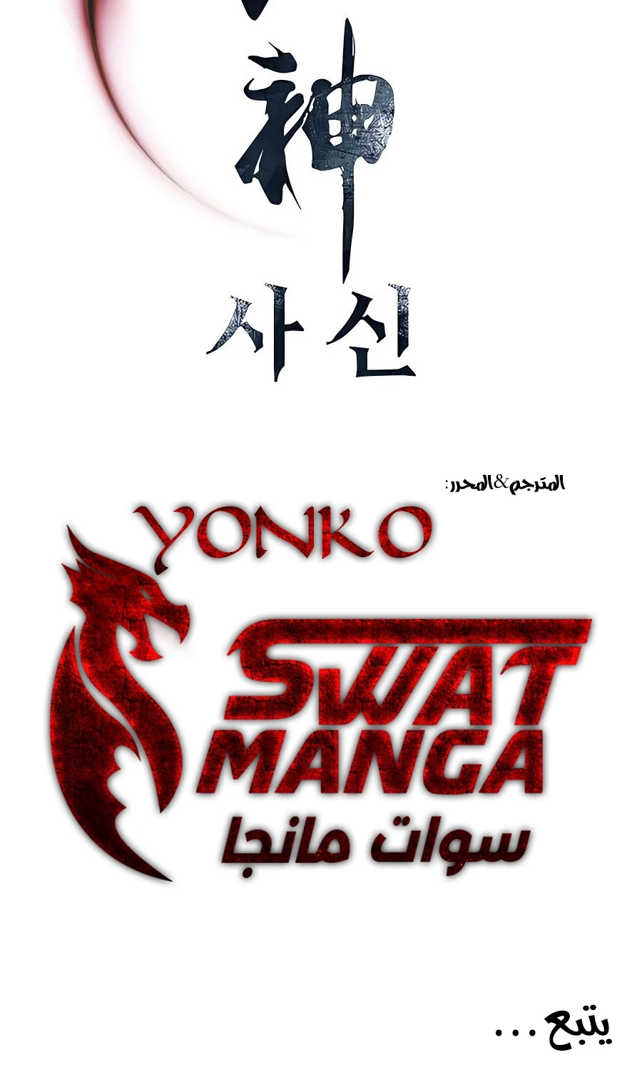 Read death god AR Manga Online