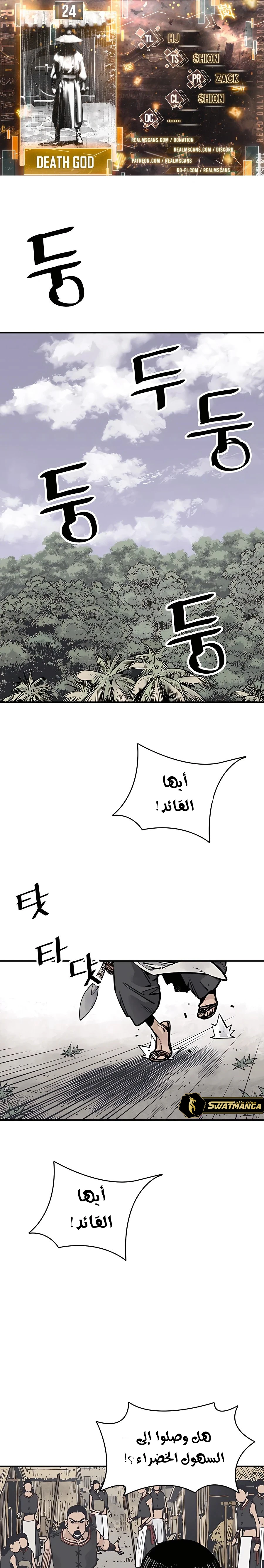 Read death god AR Manga Online
