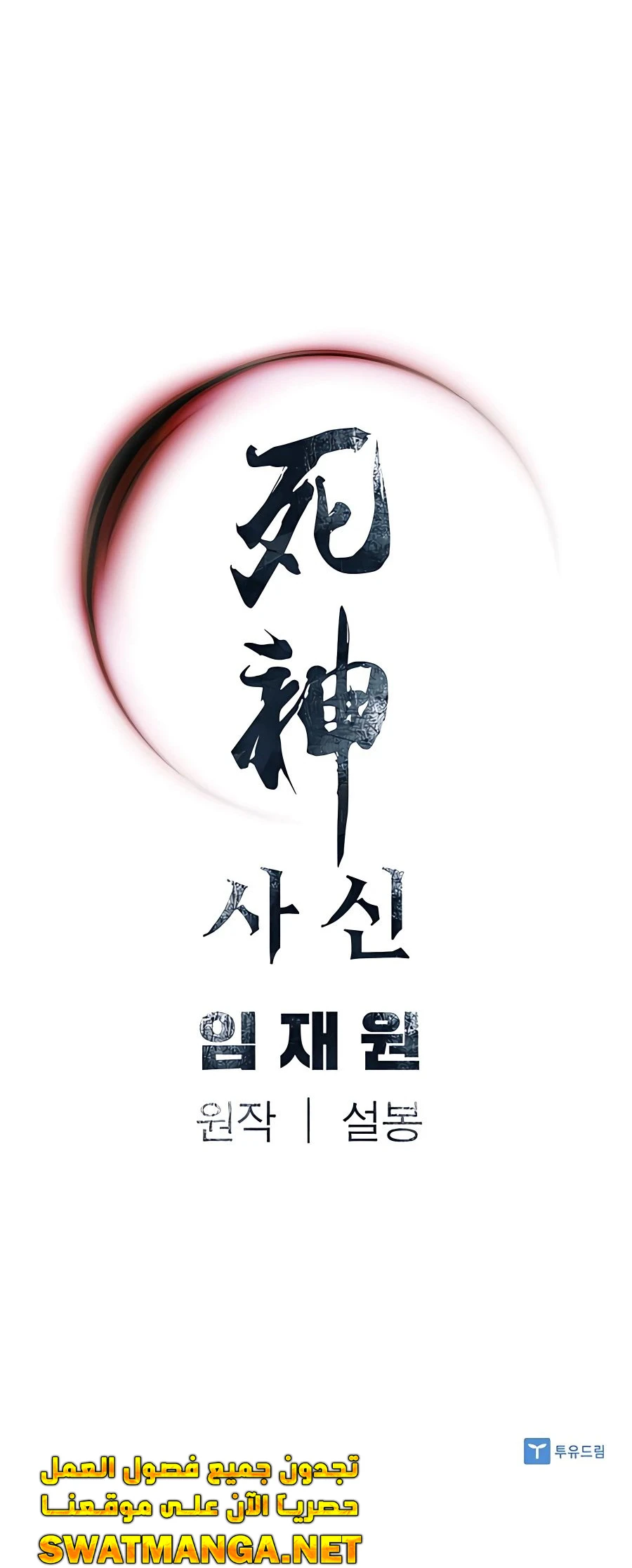 Read death god AR Manga Online