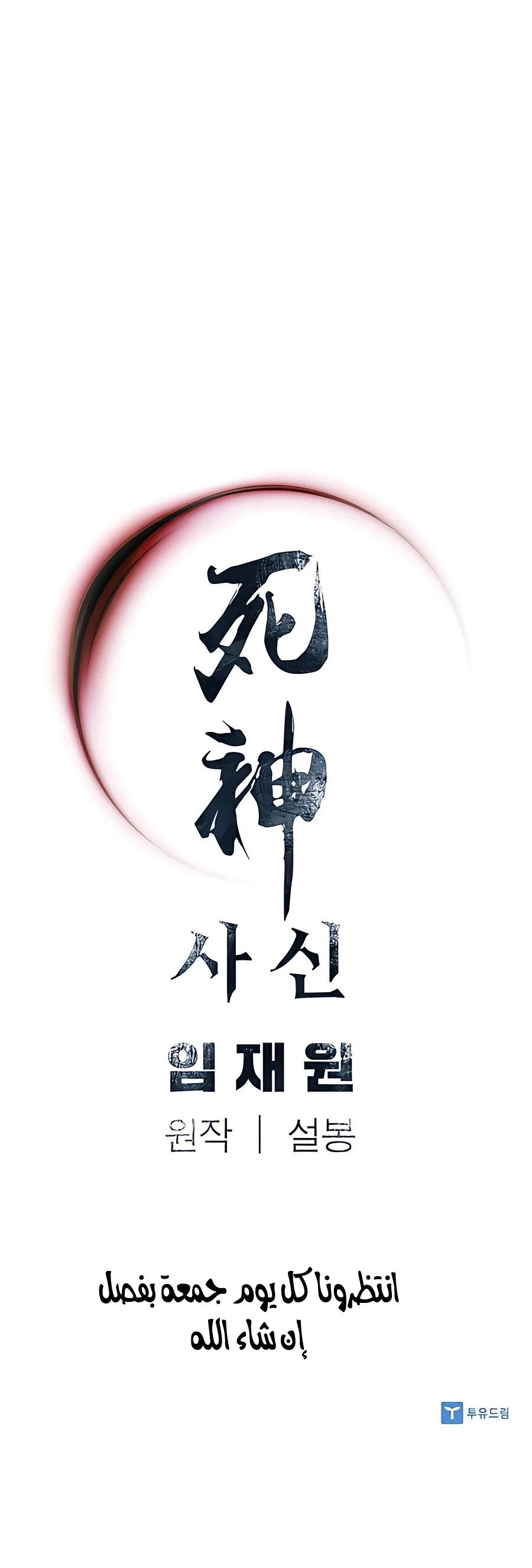 Read death god AR Manga Online