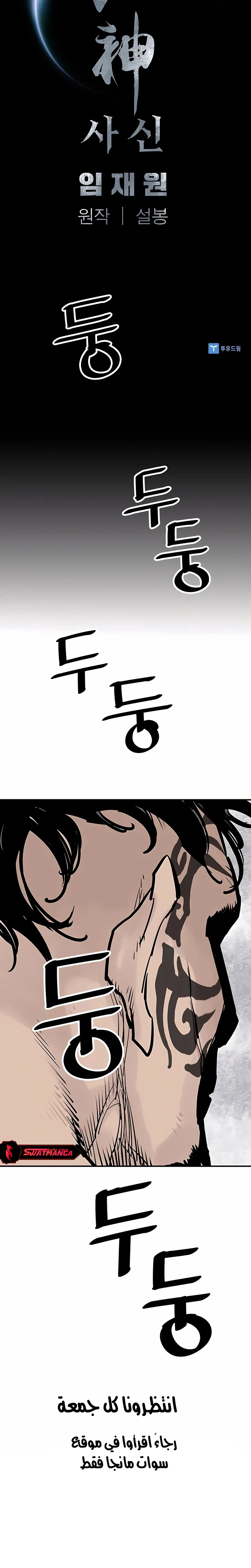Read death god AR Manga Online