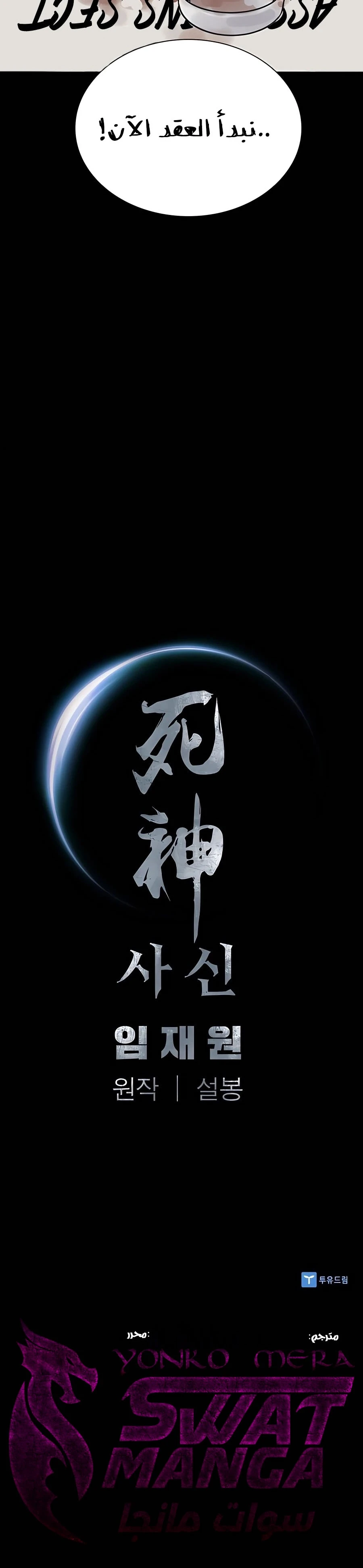 Read death god AR Manga Online