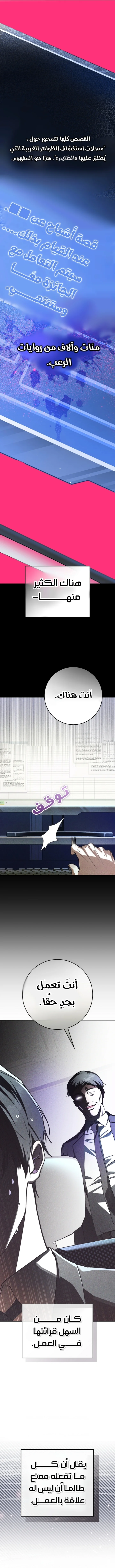 Read even if i fall into a horror story, i still have to go to work AR Manga Online