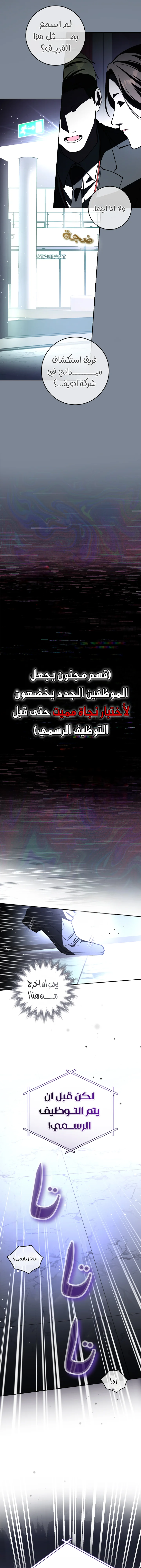 Read even if i fall into a horror story, i still have to go to work AR Manga Online
