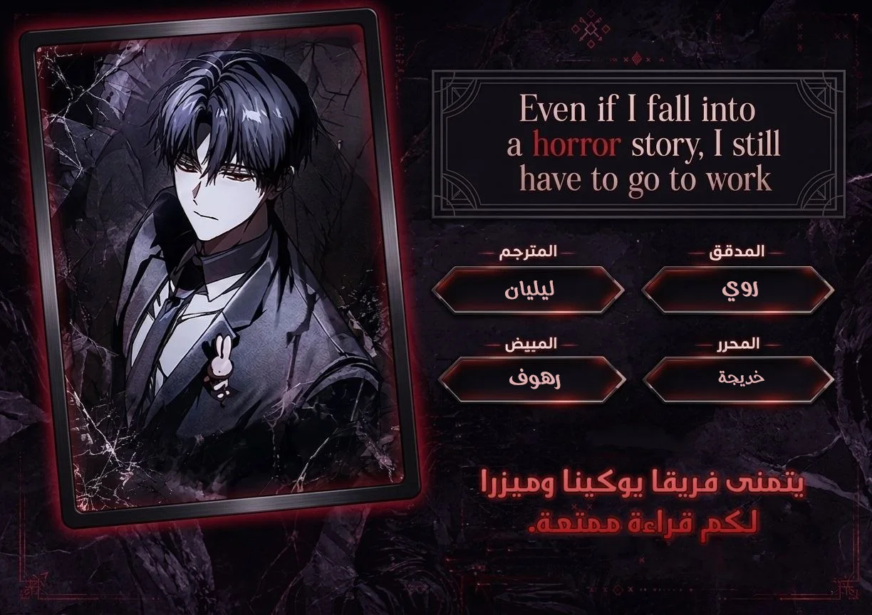 Read even if i fall into a horror story, i still have to go to work AR Manga Online