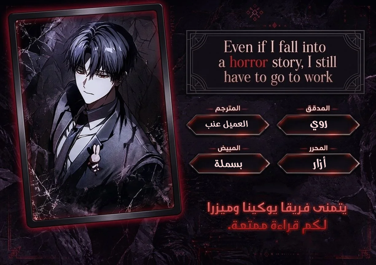 Read even if i fall into a horror story, i still have to go to work AR Manga Online