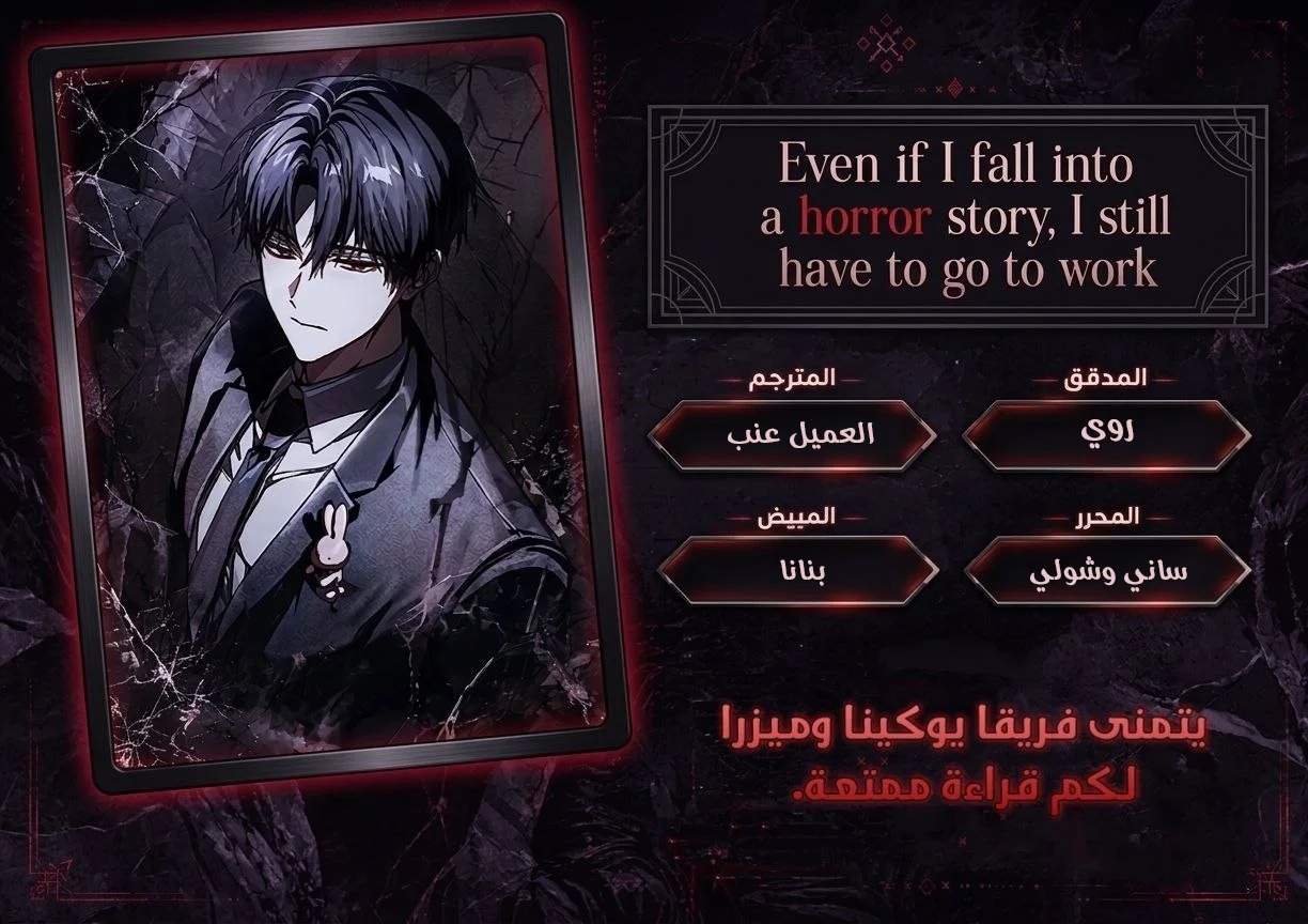 Read even if i fall into a horror story, i still have to go to work AR Manga Online
