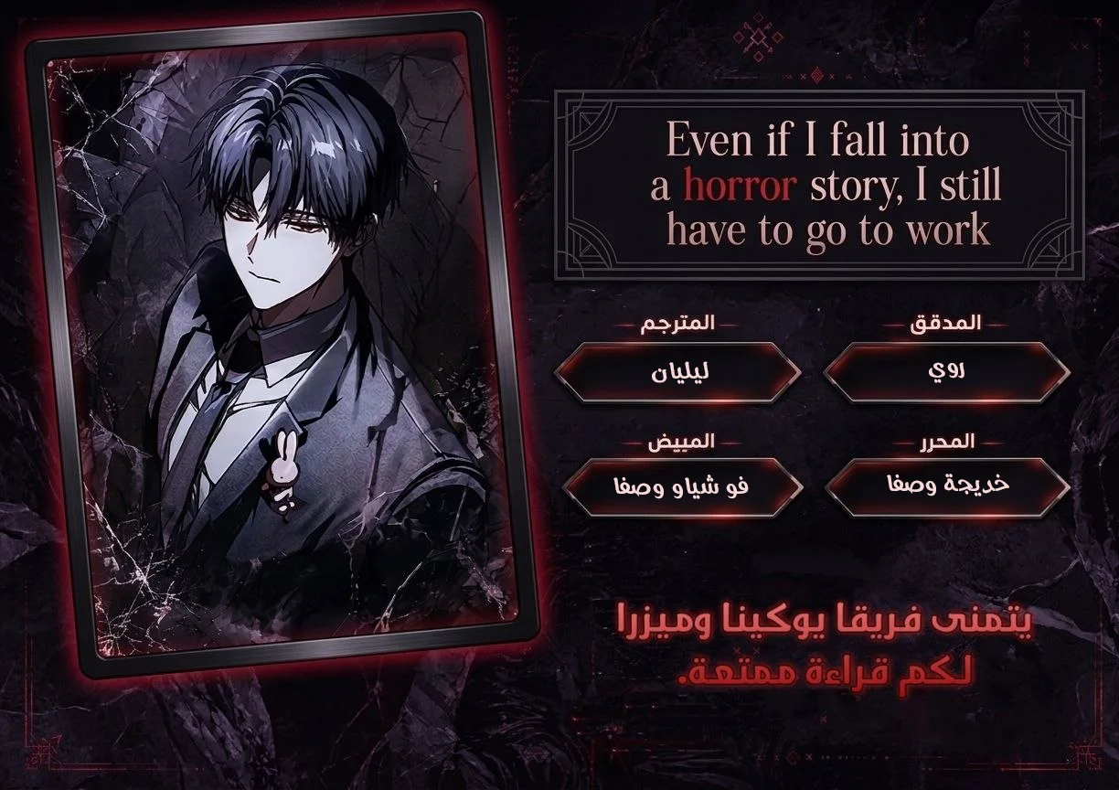 Read even if i fall into a horror story, i still have to go to work AR Manga Online