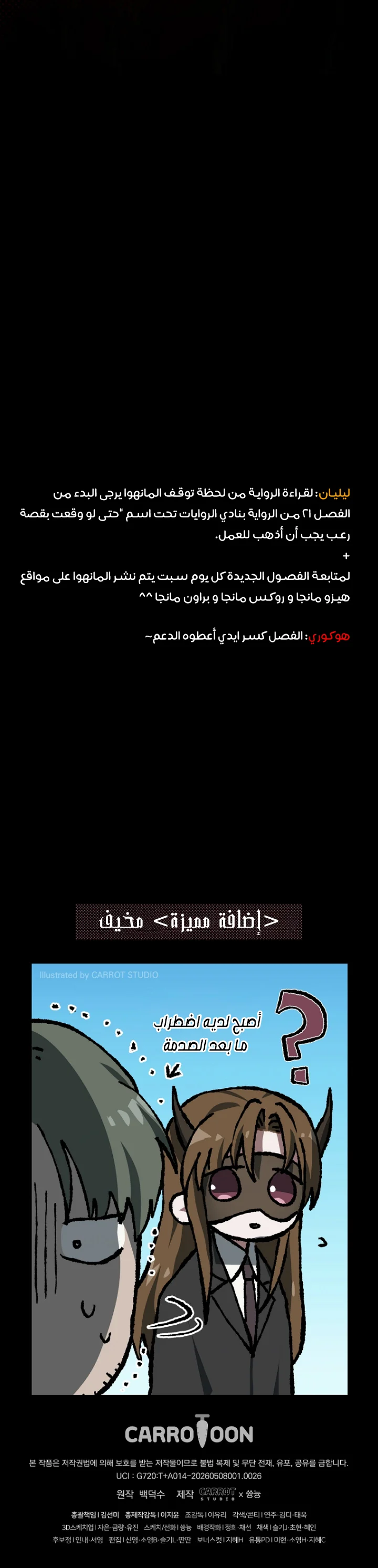 Read even if i fall into a horror story, i still have to go to work AR Manga Online