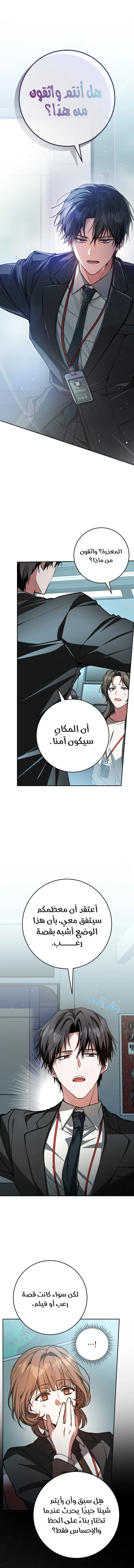 Read even if i fall into a horror story, i still have to go to work AR Manga Online
