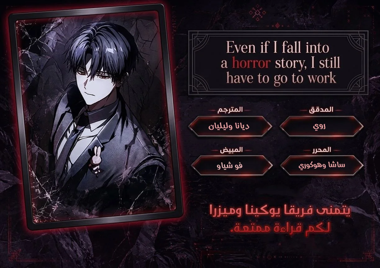 Read even if i fall into a horror story, i still have to go to work AR Manga Online