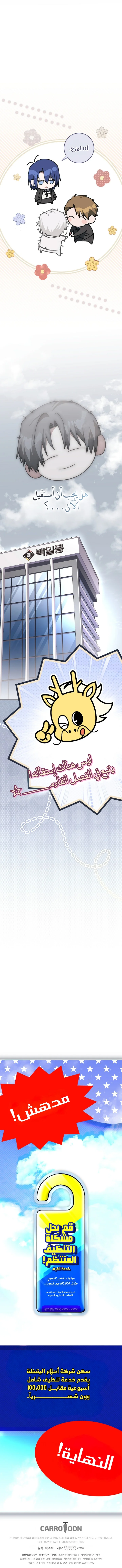Read even if i fall into a horror story, i still have to go to work AR Manga Online