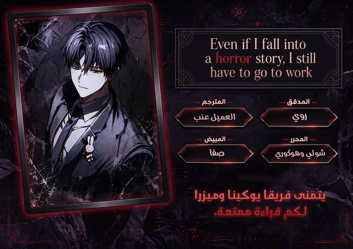 Read even if i fall into a horror story, i still have to go to work AR Manga Online