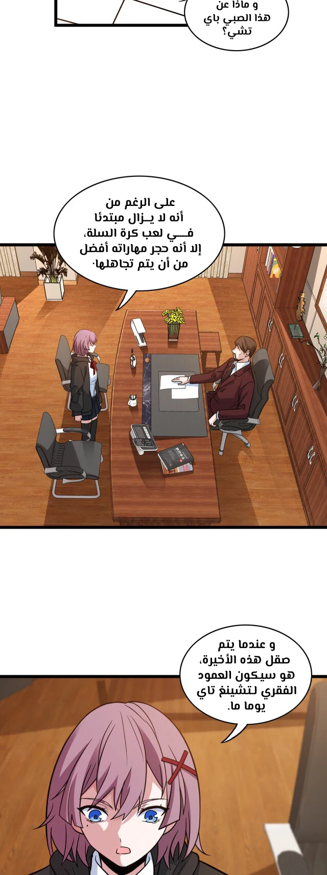 Read fast break AR Manga Online