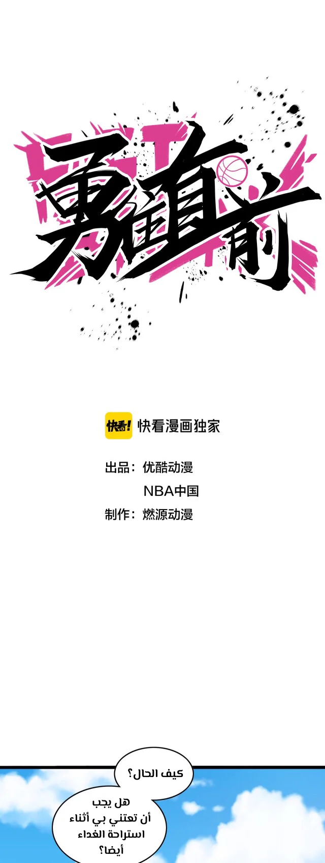 Read fast break AR Manga Online