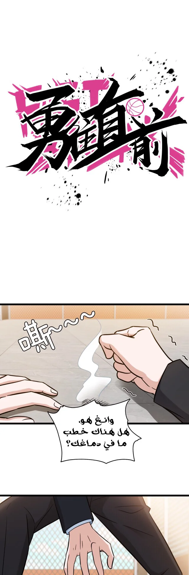 Read fast break AR Manga Online