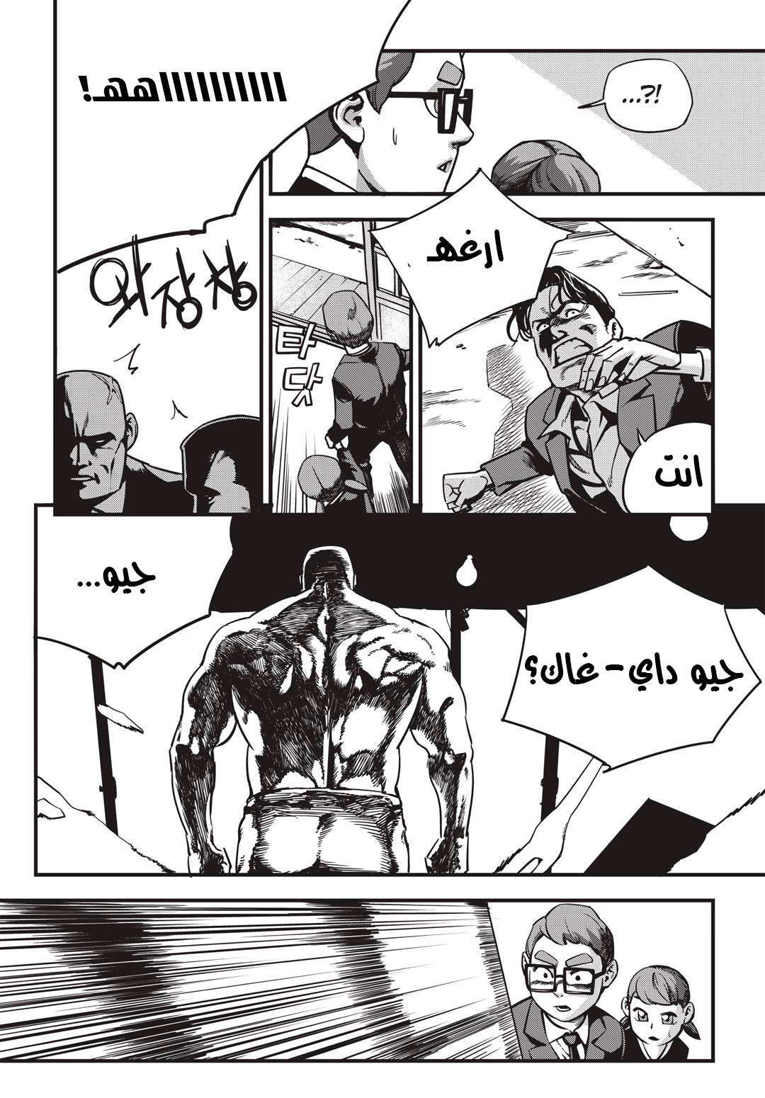 Read fight class 3 AR Manga Online