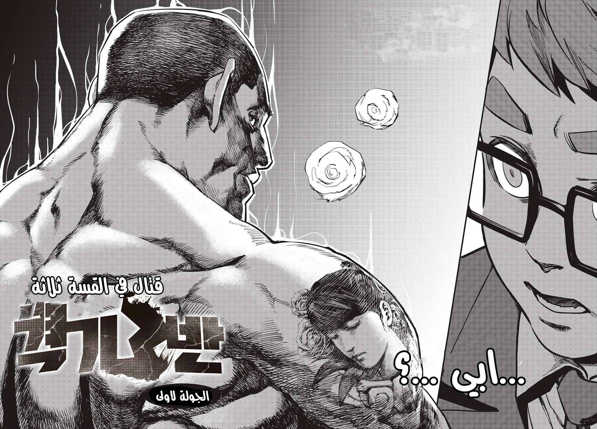 Read fight class 3 AR Manga Online