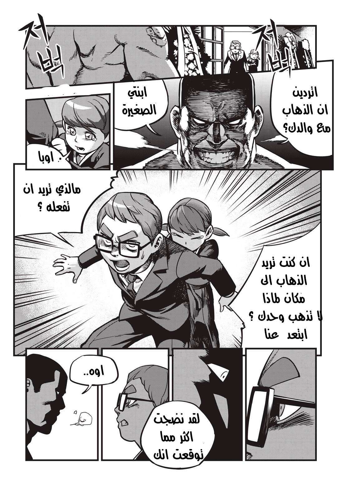 Read fight class 3 AR Manga Online
