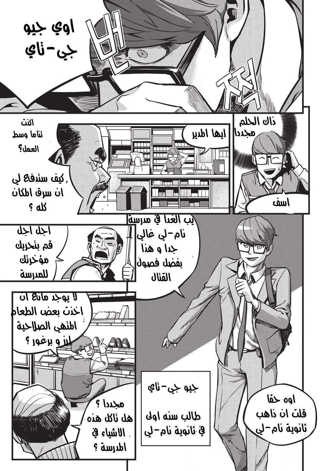 Read fight class 3 AR Manga Online