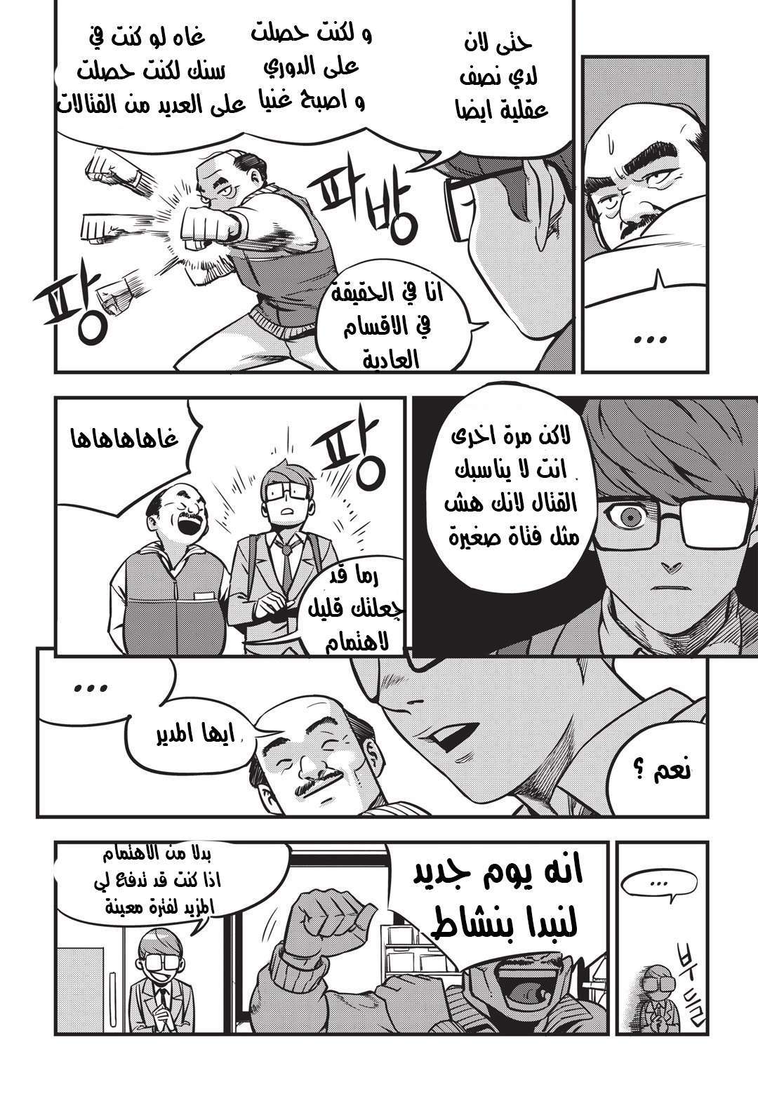Read fight class 3 AR Manga Online