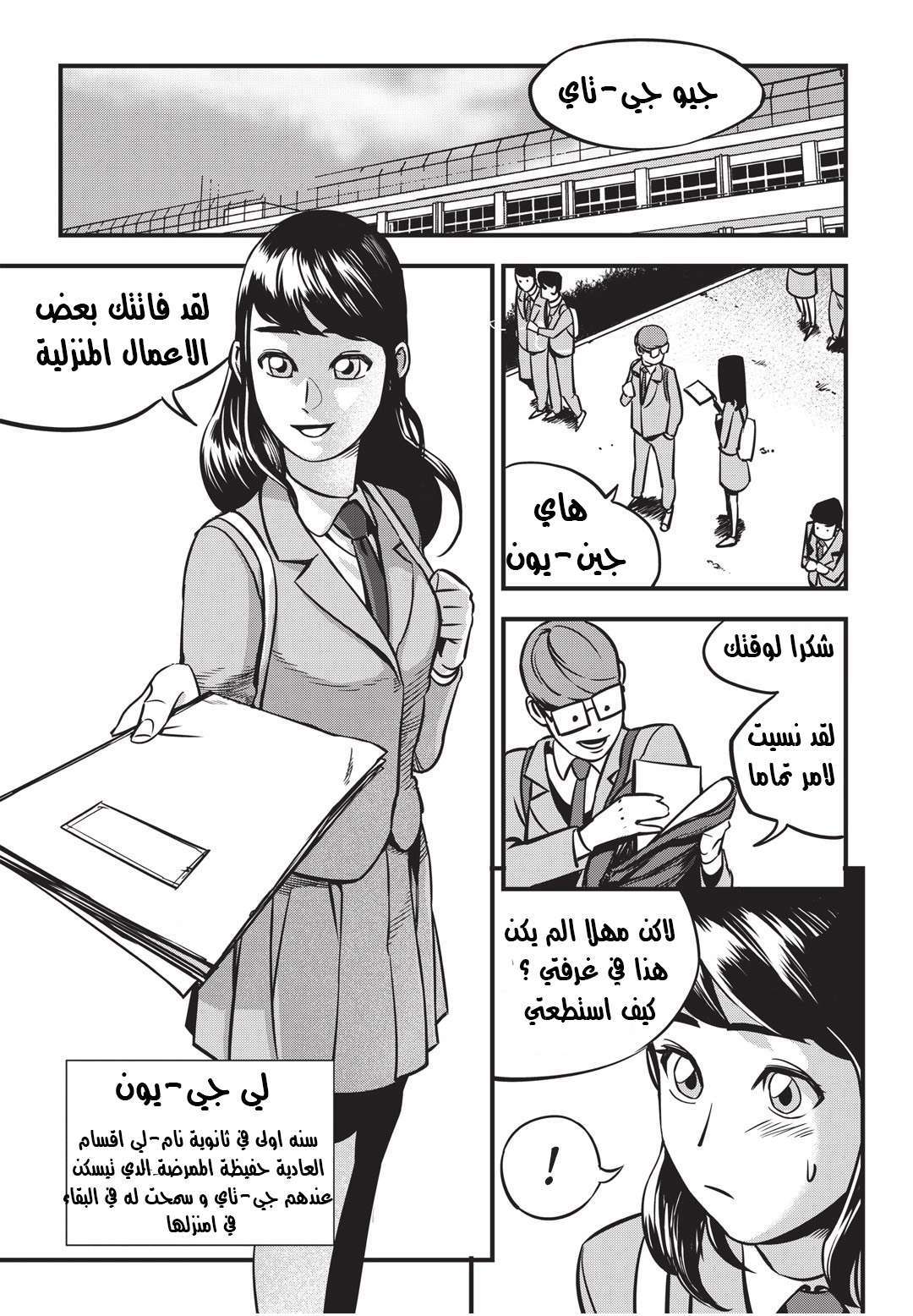 Read fight class 3 AR Manga Online