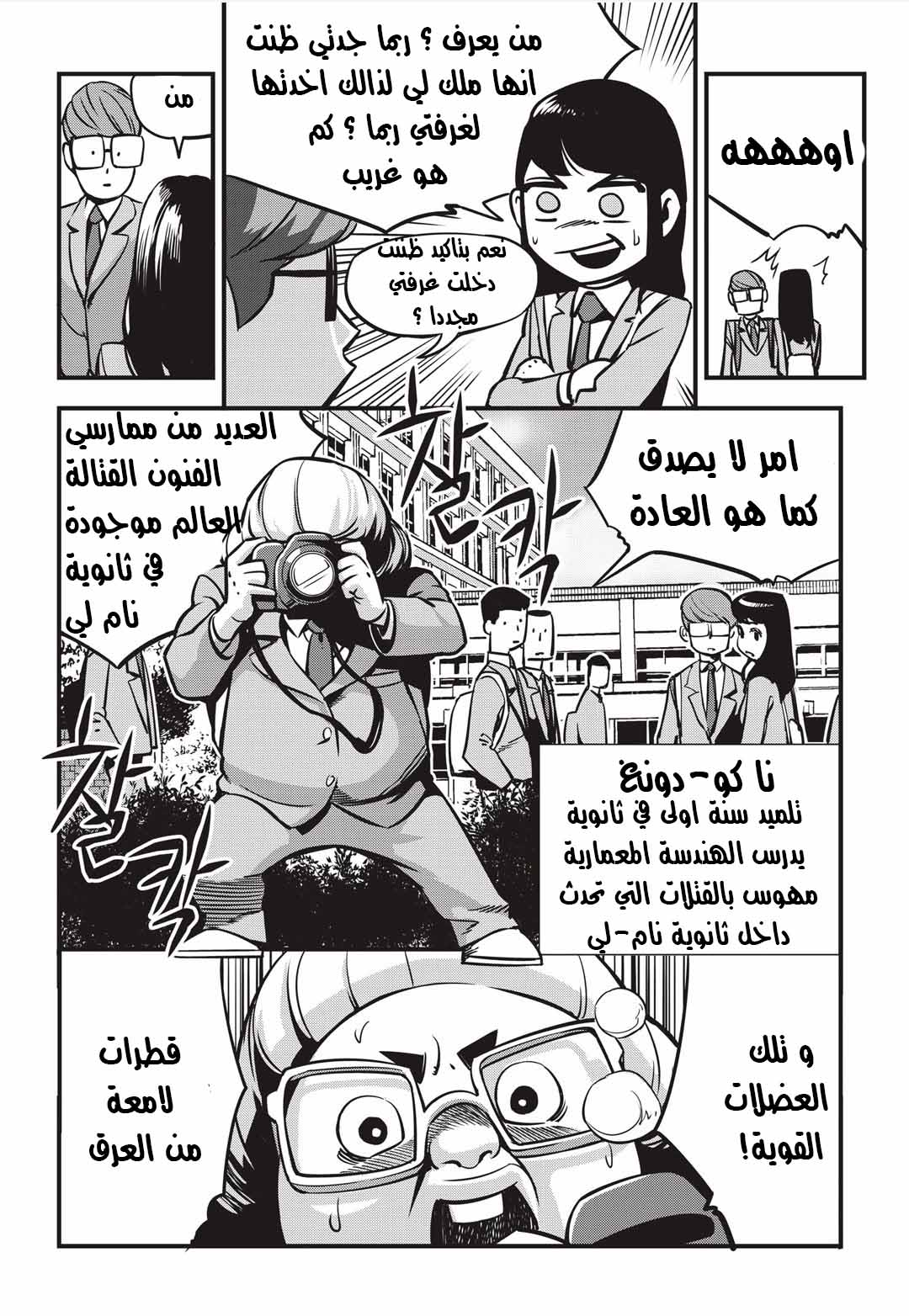 Read fight class 3 AR Manga Online