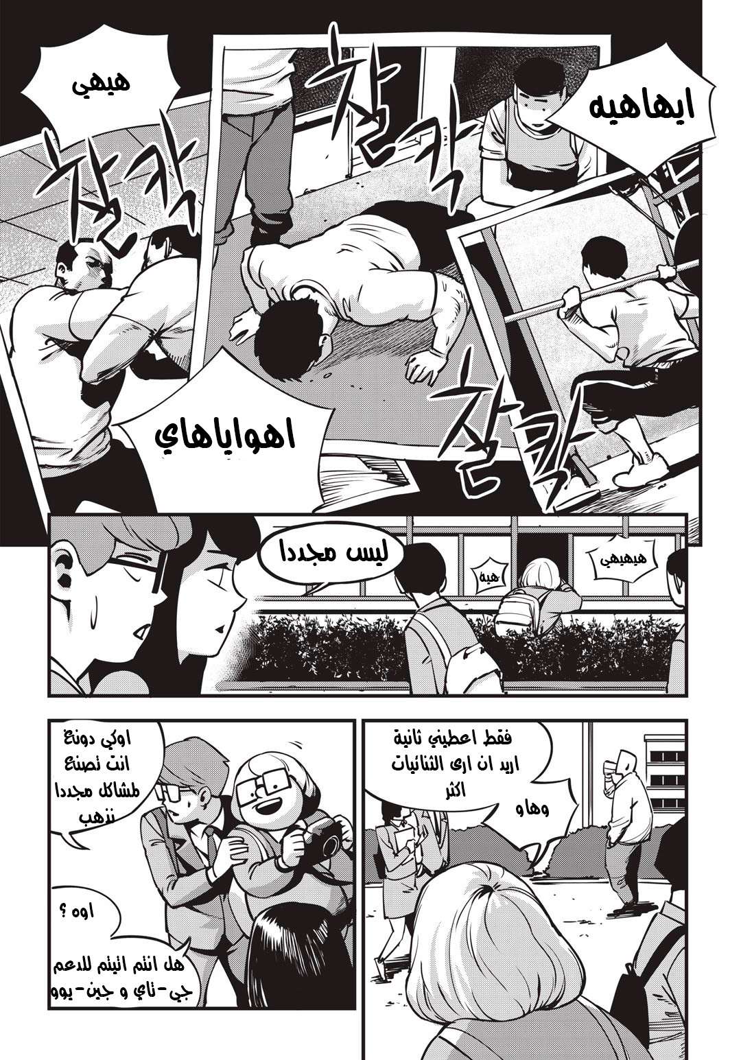 Read fight class 3 AR Manga Online