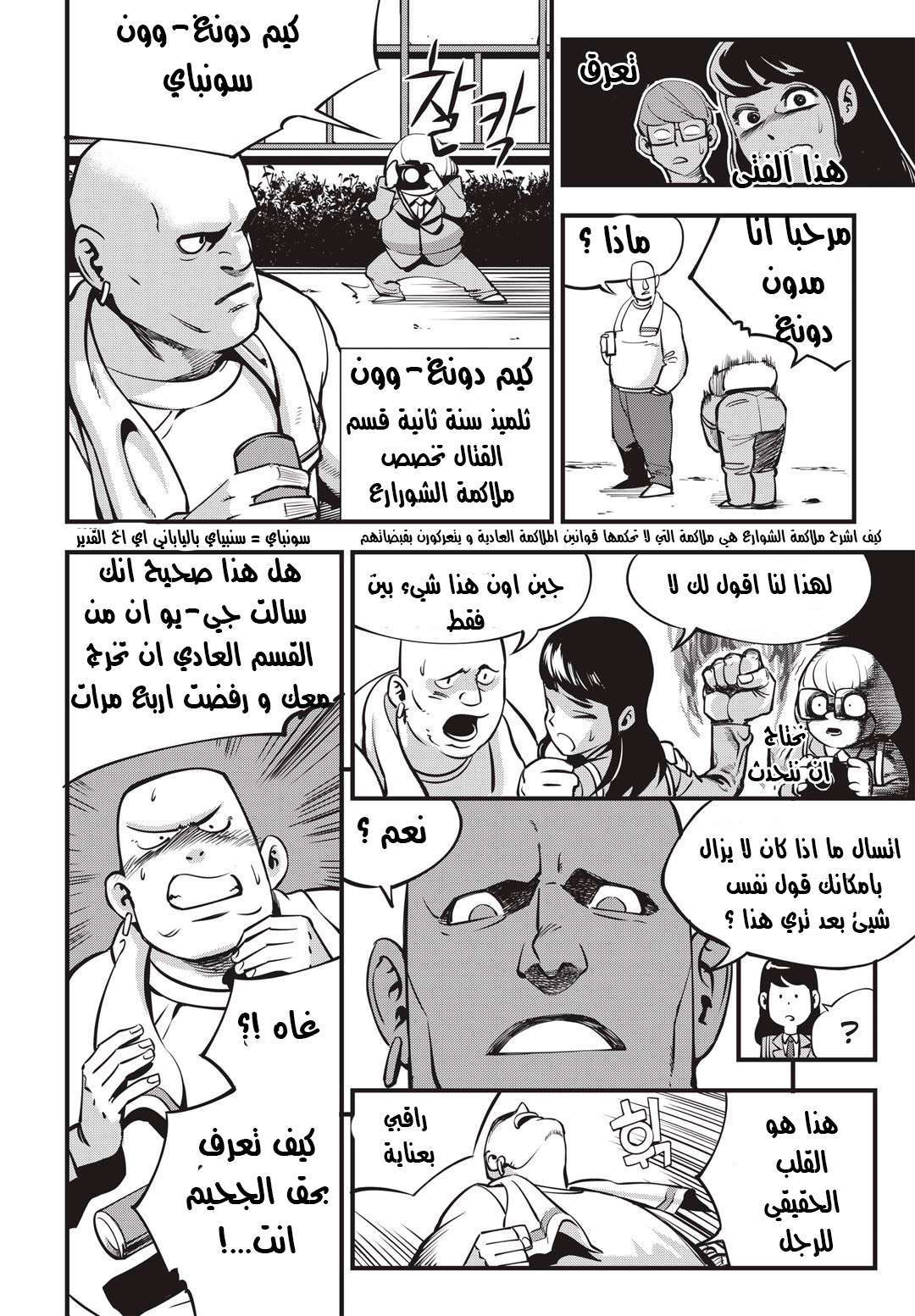Read fight class 3 AR Manga Online