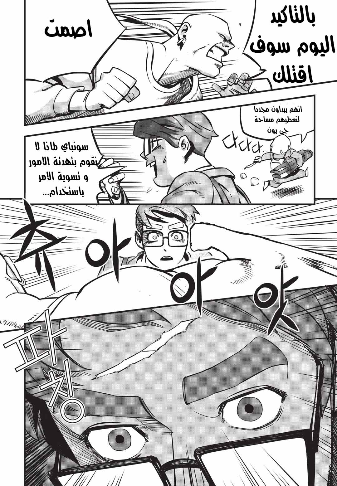 Read fight class 3 AR Manga Online
