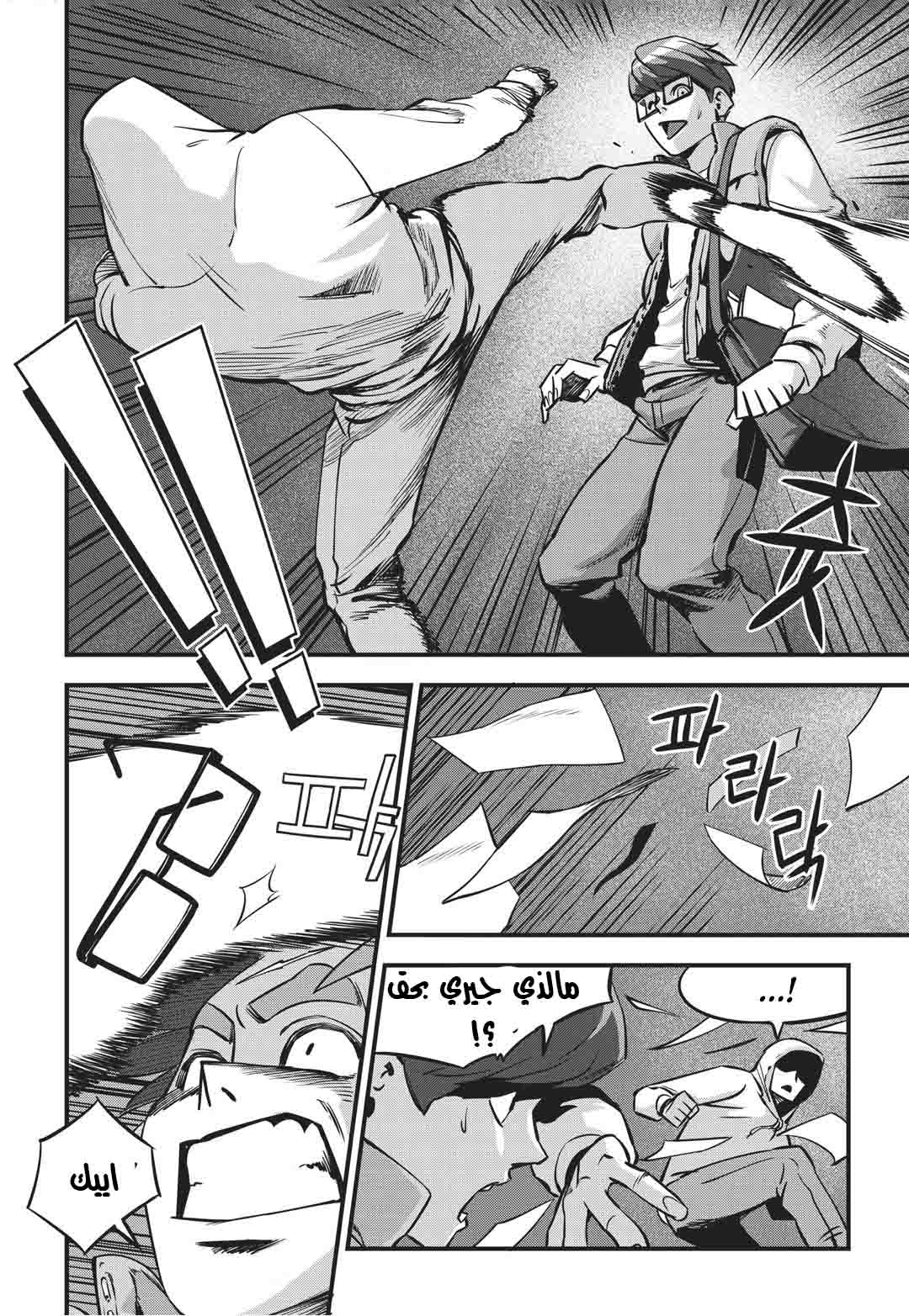 Read fight class 3 AR Manga Online