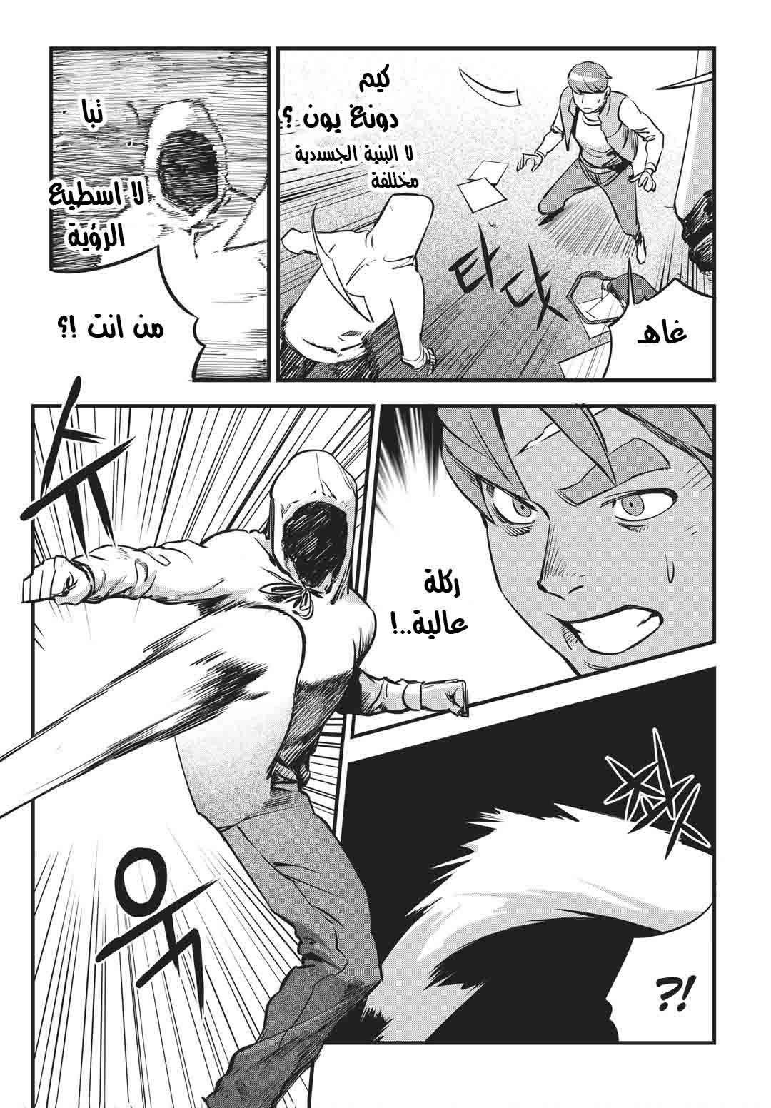 Read fight class 3 AR Manga Online