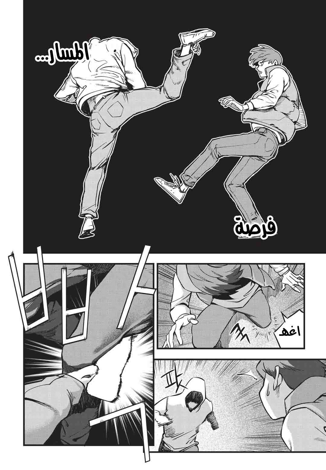 Read fight class 3 AR Manga Online