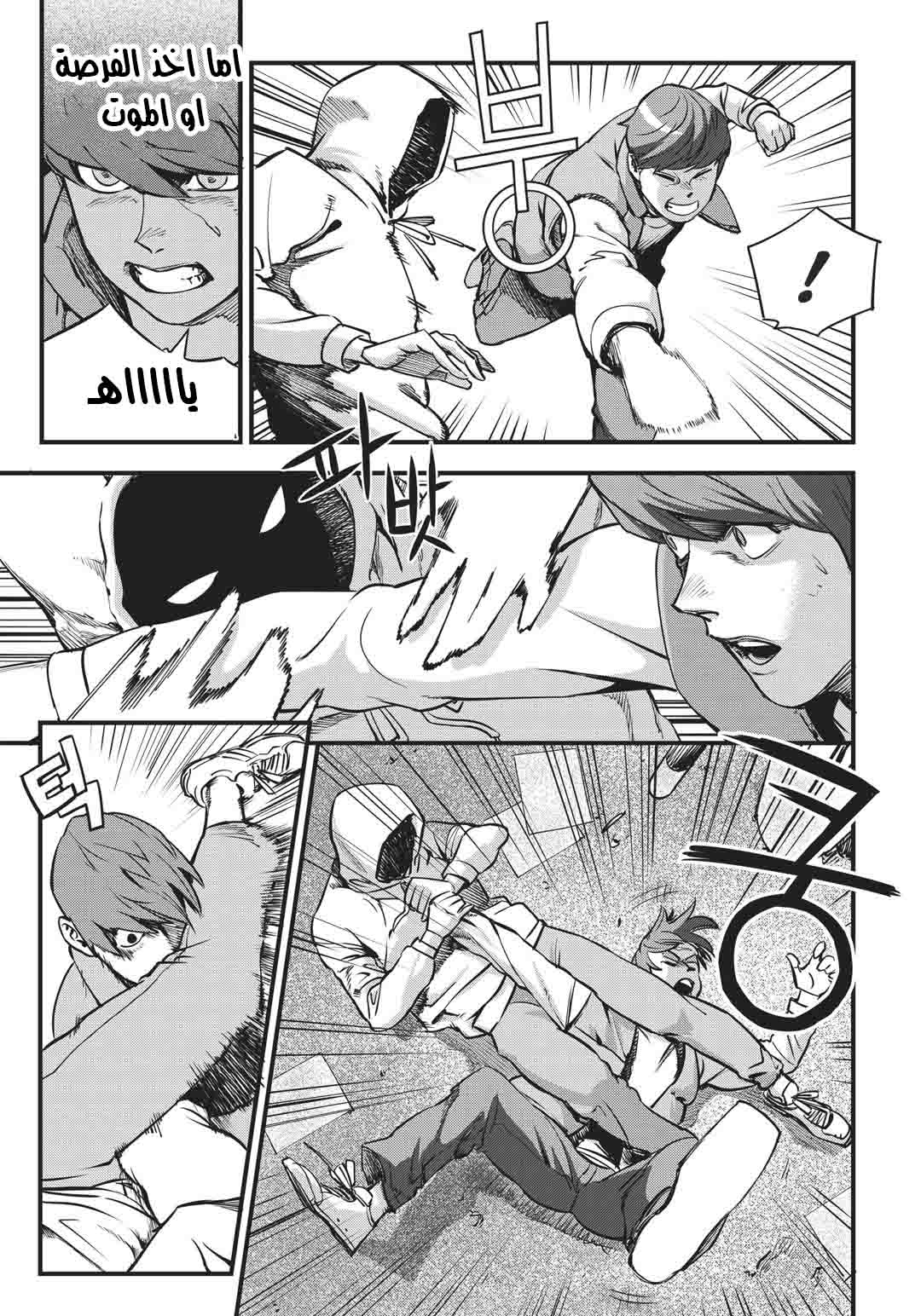 Read fight class 3 AR Manga Online