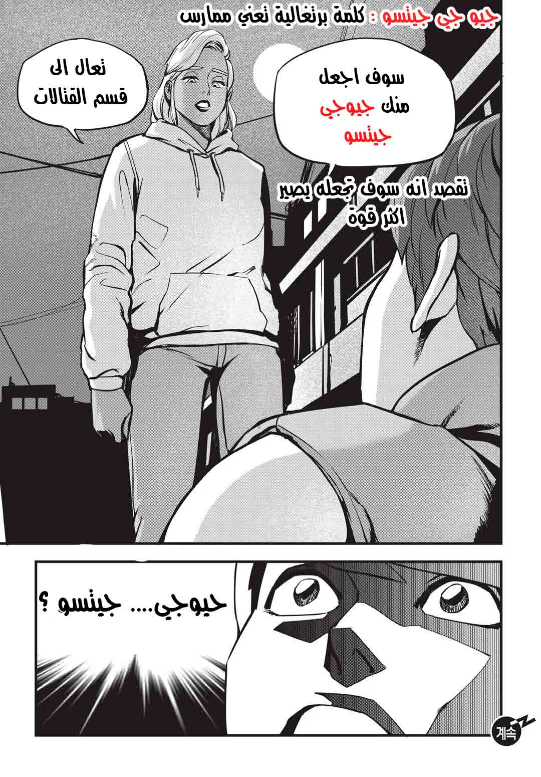 Read fight class 3 AR Manga Online