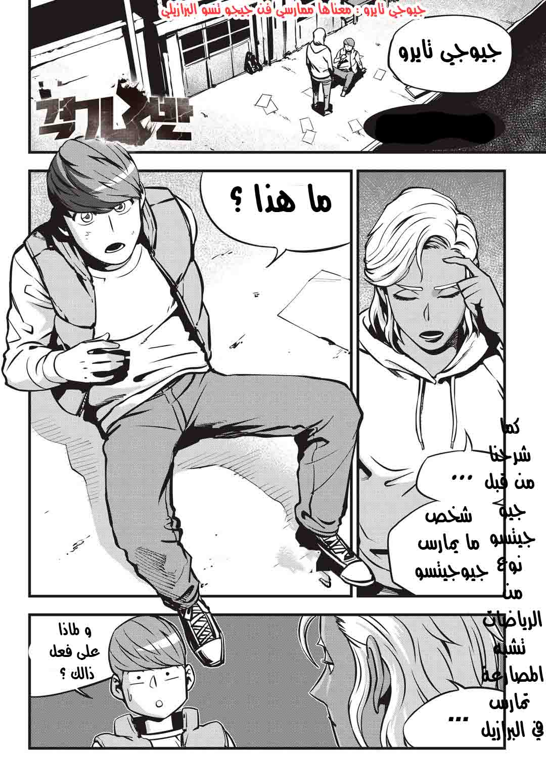 Read fight class 3 AR Manga Online