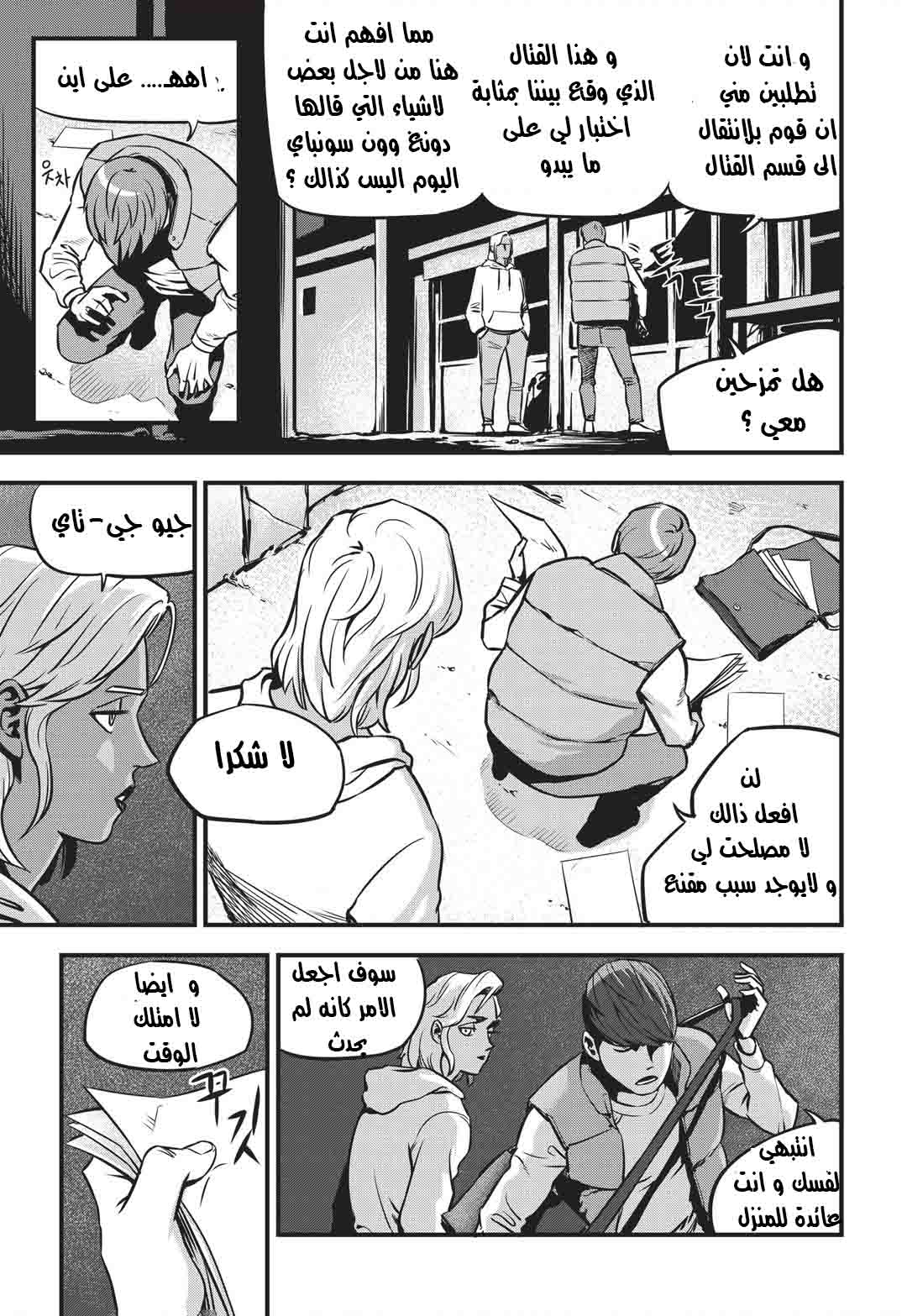 Read fight class 3 AR Manga Online