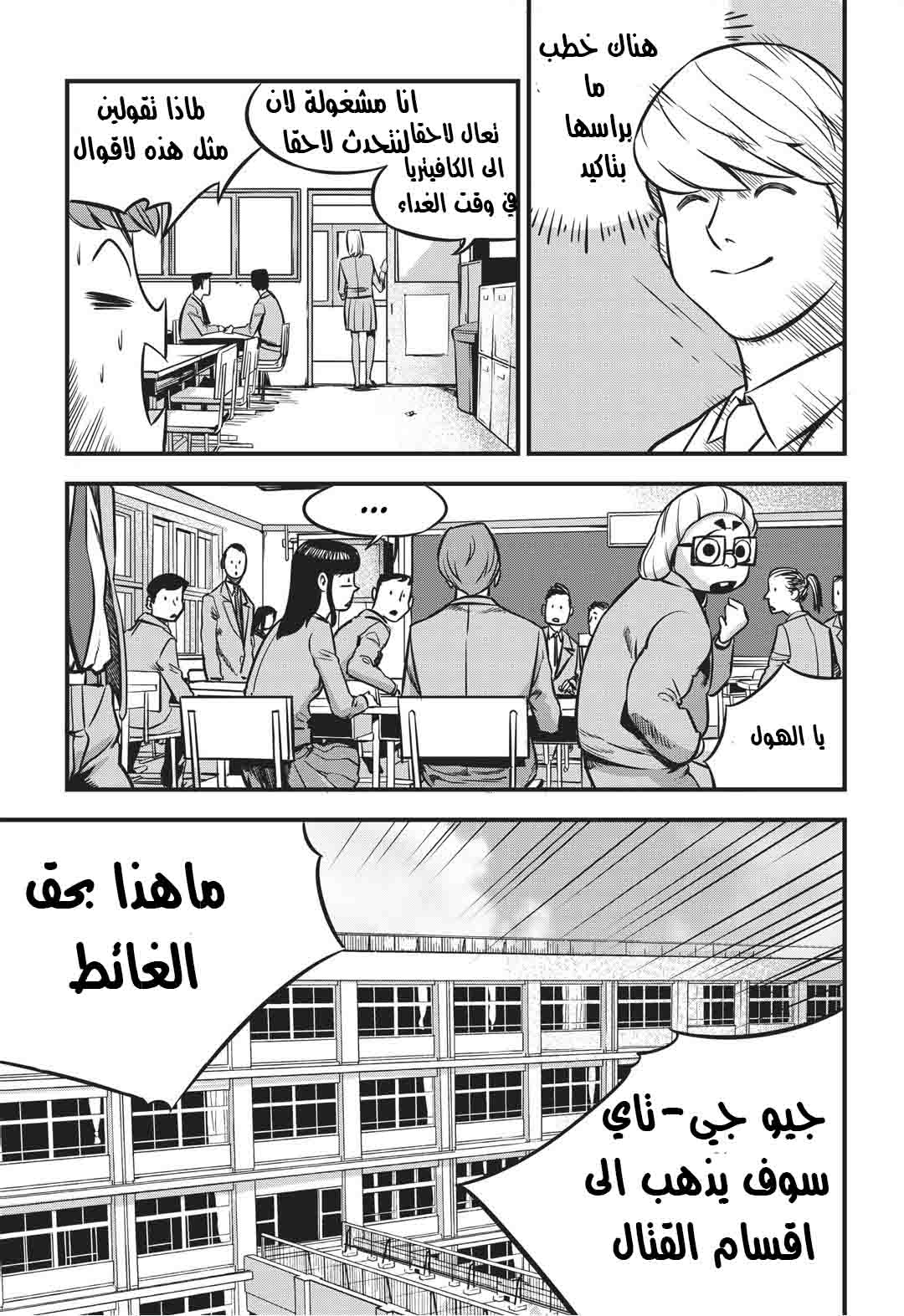Read fight class 3 AR Manga Online