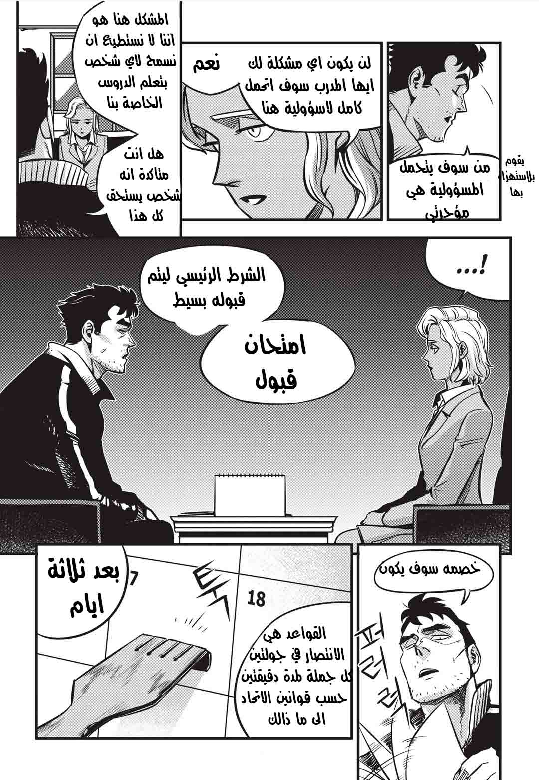 Read fight class 3 AR Manga Online