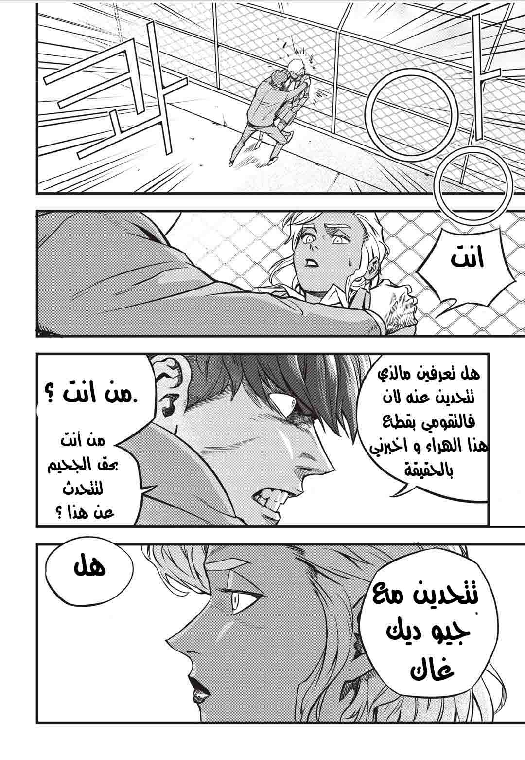 Read fight class 3 AR Manga Online