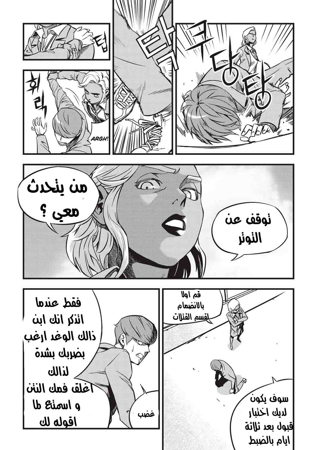 Read fight class 3 AR Manga Online